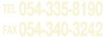 電話番号・FAX番号