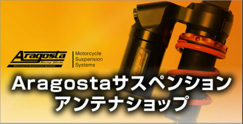 アラゴスタ