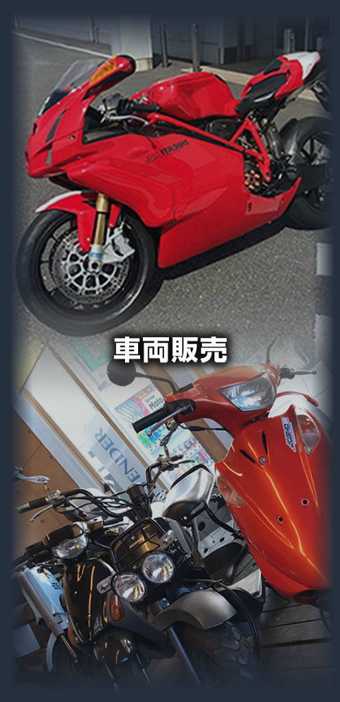 車両販売